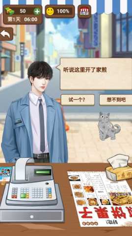 创业人生梦 1.0 安卓版 1