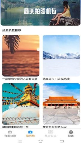 一键美相机 2.5.6.3 安卓版 1