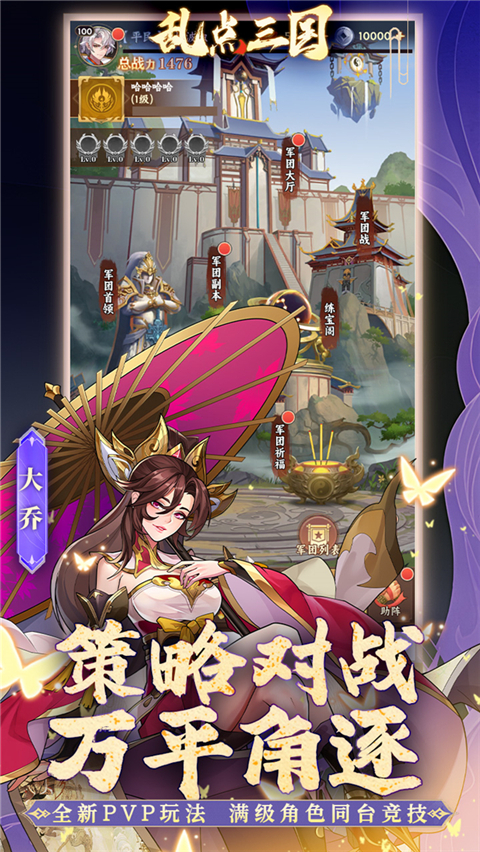 乱点三国 v1.0.0 安卓版 2