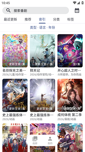 AniCh弹幕网 1.5.4 最新版 2