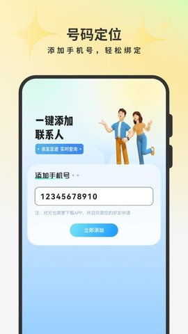 情侣定位 1.2 安卓版 3
