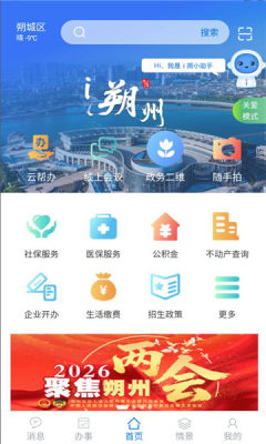 i朔州 1.0.0 最新版 1
