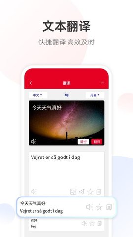 丹麦语翻译通 1.0.2 安卓版 2