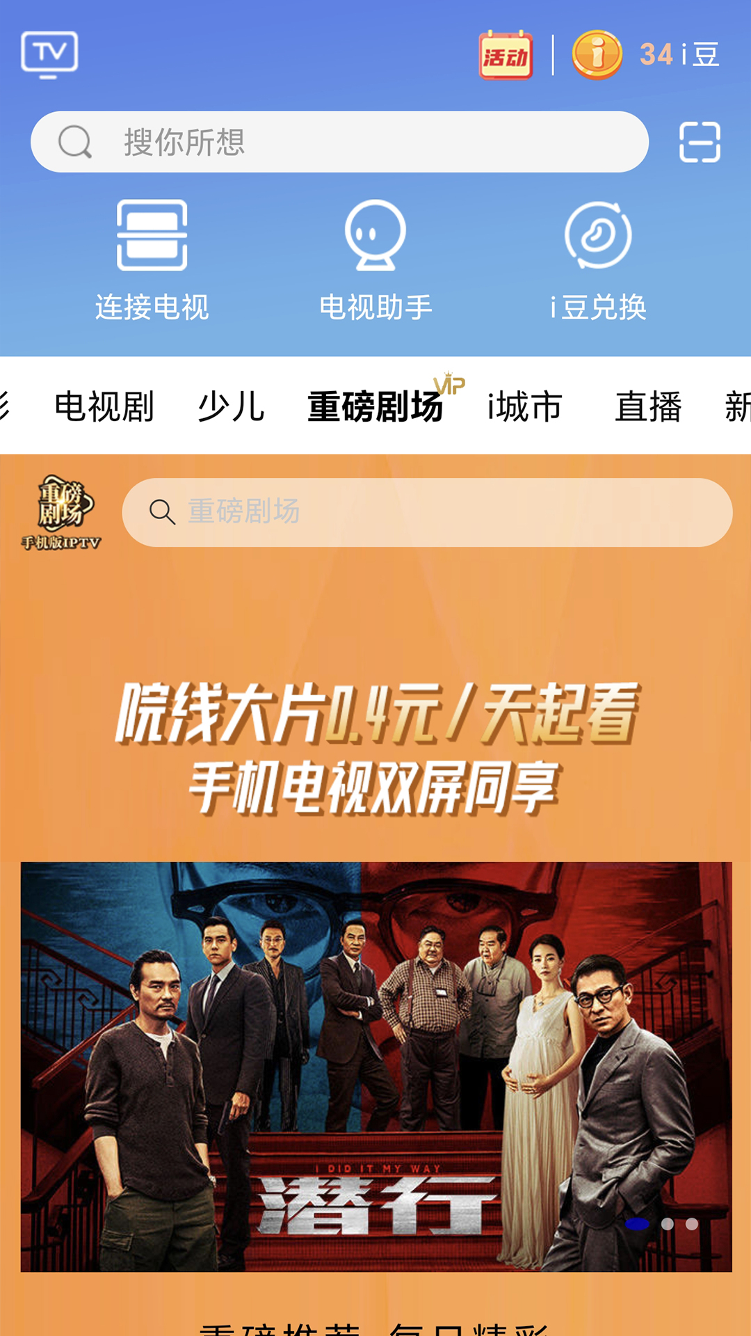 i视魔镜慧眼 v3.6.7 官方版 1