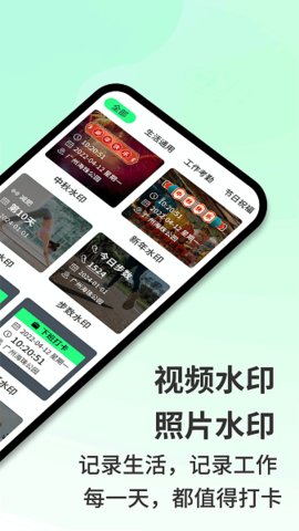 随变水印相机 1.0 安卓版 2