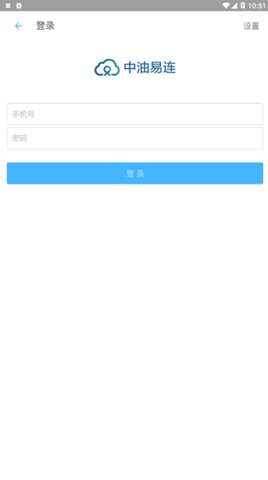 中油易连 5.0.1 安卓版 3