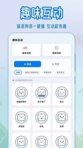猫语狗语Zen翻译器 3.0.2 安卓版 1