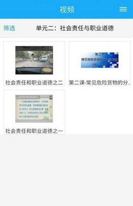 黔运培训 2.9.68 安卓版 1