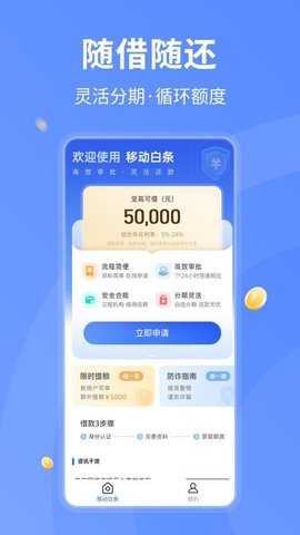 移动白条 1.0.2 安卓版 3