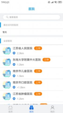 江苏健康通 1.2.7 安卓版 2
