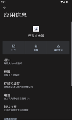 元宝点击器 2.0.12.30 安卓版 2