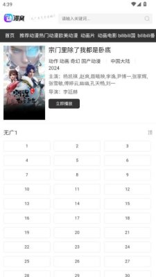 动漫窝 1.0.0 安卓版 1