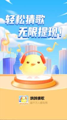 鸽鸽猜歌 4.2.0 安卓版 1