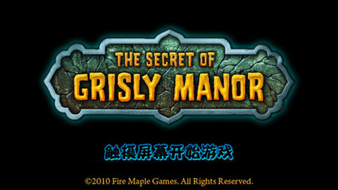 恐怖庄园的秘密 2 安卓版 1