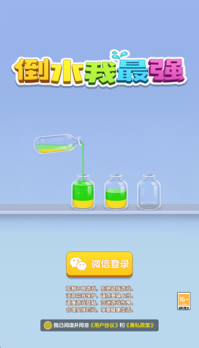 倒水我最强赚钱游戏 1.2 红包版 1