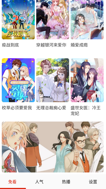 免看漫画 2.0 安卓版 1