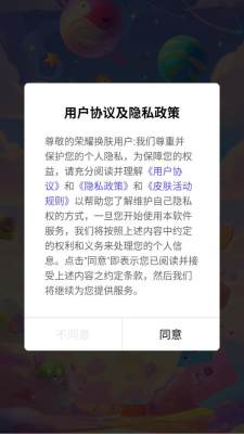 荣耀换肤 v1.4.4.7 安卓版 1