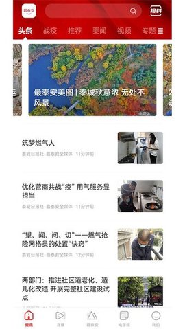 最泰安 4.0.0 安卓版 3