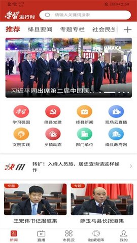 绛县融媒 1.5.8 安卓版 3