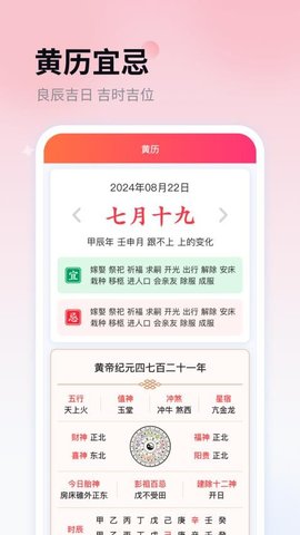 花蝴蝶日历 1.1.18 安卓版 3