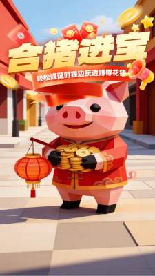 合猪进宝 1.2.6 安卓版 1
