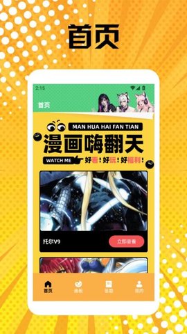 m漫画 1.5 安卓版 3