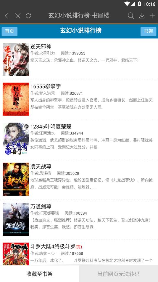 微微免费小说 5.0.225 安卓版 3