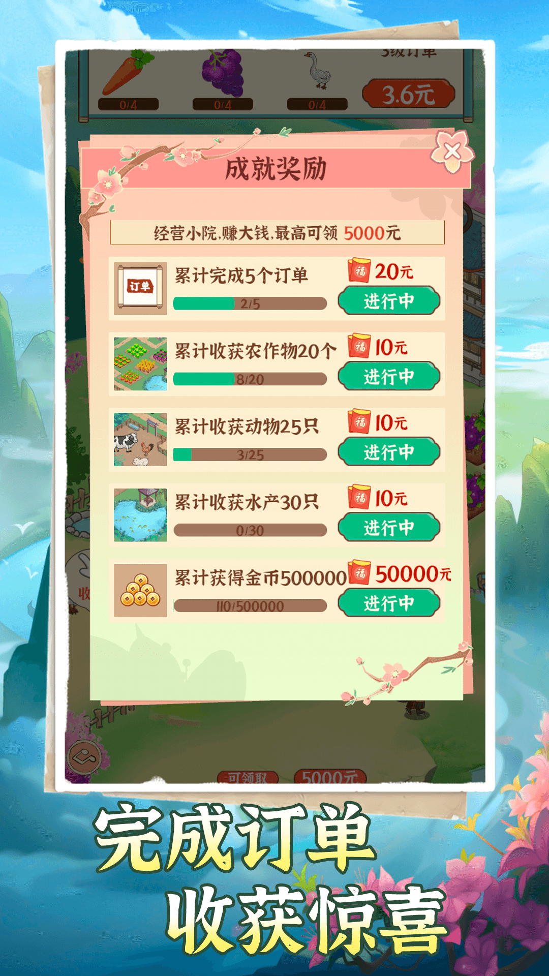 桃源小镇红包版 1.0.5 免费版 3