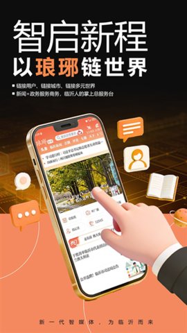 琅琊新闻 1.0.5 安卓版 2