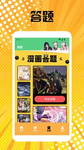 m漫画 1.5 安卓版 2