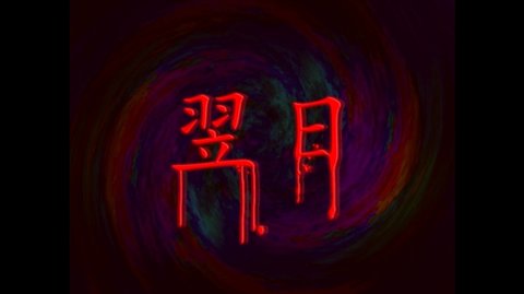 翌日幽暗中的并行奠车 1.0 安卓版 3