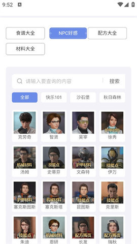 明日之后图鉴工具 1.0 安卓版 1