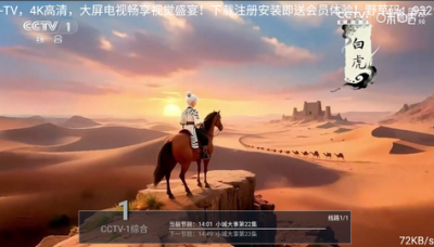 畅播tv 6.3.6 安卓版 1