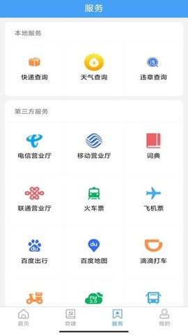 邹城融媒 0.0.23 安卓版 3