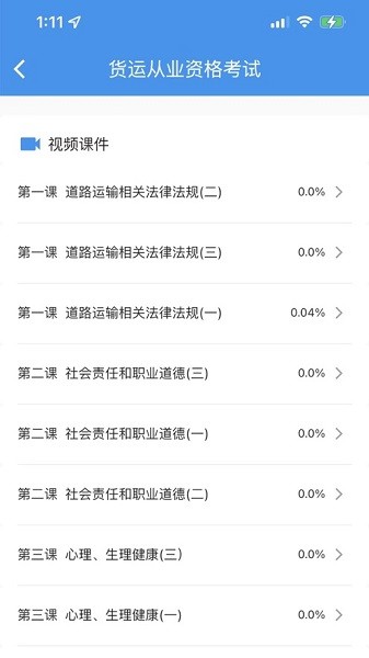 交通网校继续教育  安卓版 2