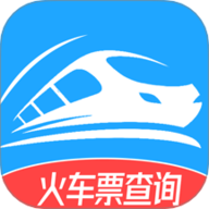 火车订票管家