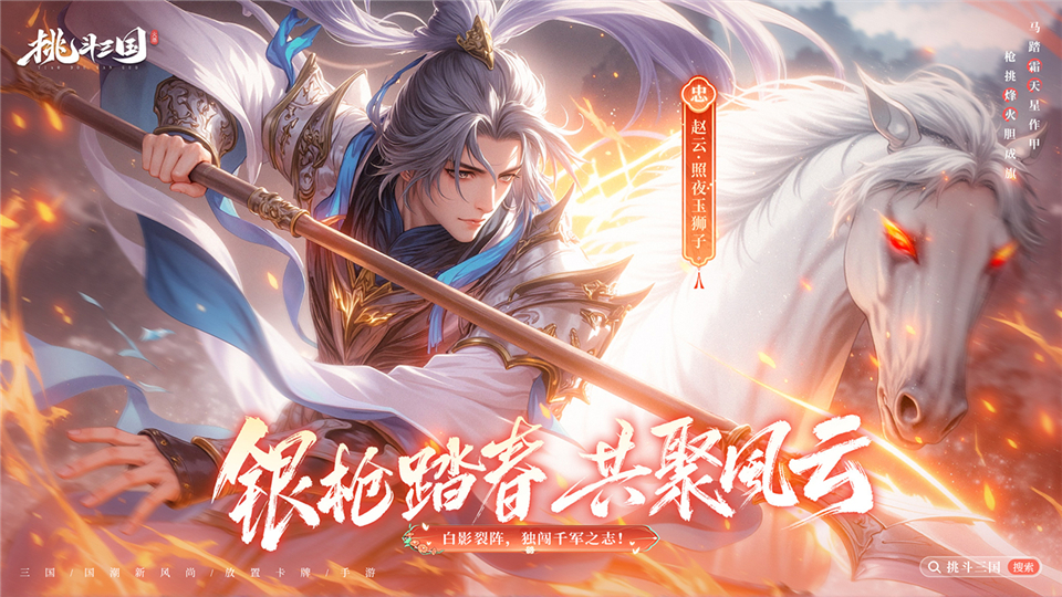 挑斗三国 v1.0.3 安卓版 2