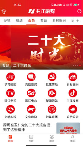 洪江融媒 1.3 安卓版 3