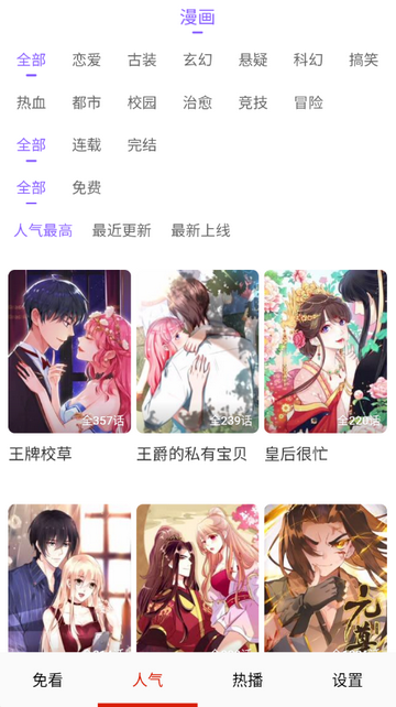 免看漫画 2.0 安卓版 2