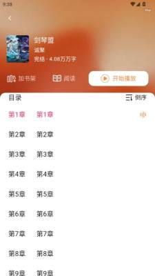 番笳免费听书 1.0.2 安卓版 1