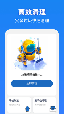 高效一键清理 1.0.5 安卓版 1