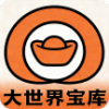 大世界宝库