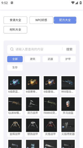 明日之后图鉴工具 1.0 安卓版 2