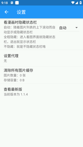 微漫 1.1.4 安卓版 3