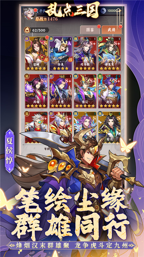 乱点三国 v1.0.0 安卓版 3