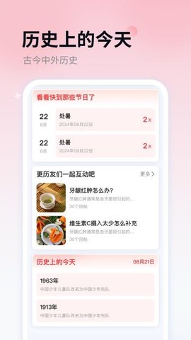 花蝴蝶日历 1.1.18 安卓版 1