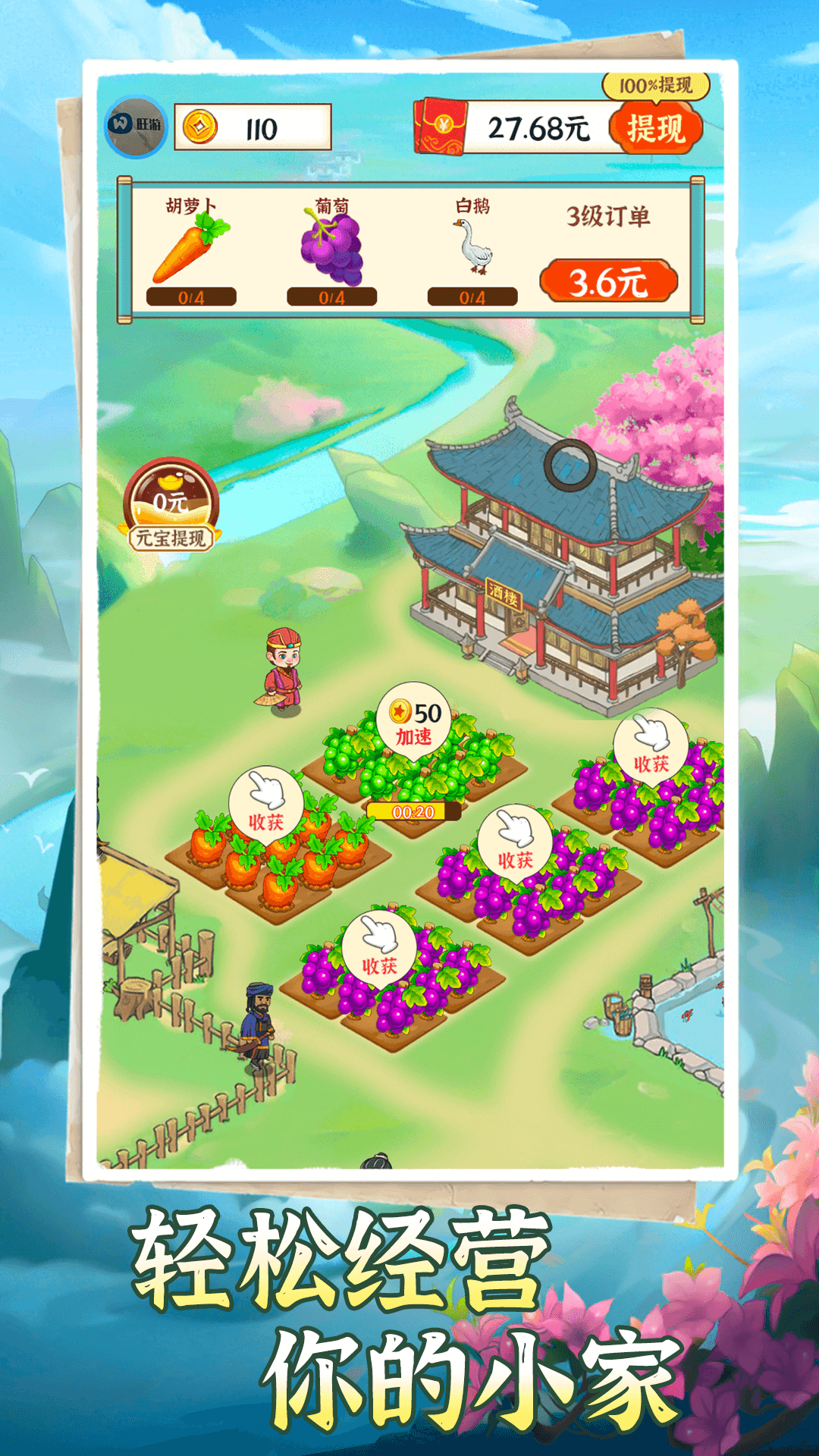 桃源小镇红包版 1.0.5 免费版 1