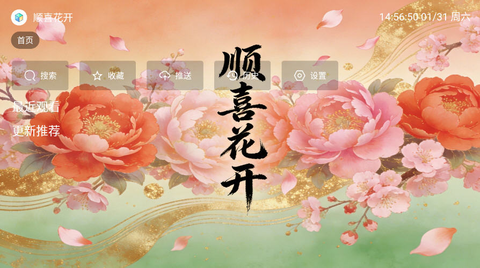 顺喜花开TV版 3.5.7 安卓版 2