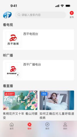 云上西平 2.5.2 安卓版 1