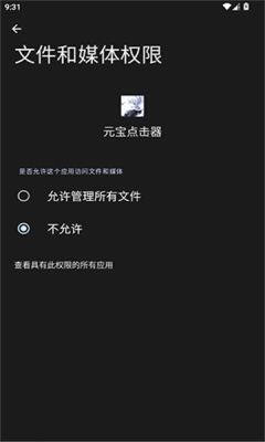 元宝点击器 2.0.12.30 安卓版 1